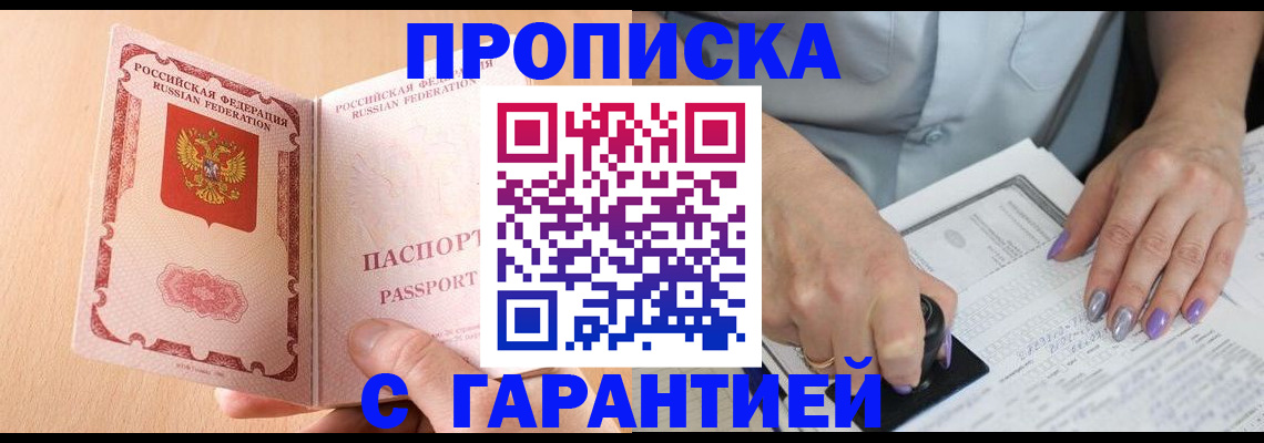 прописка 2025 в Усть-Илимске