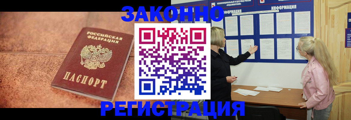 прописка в Усть-Илимске