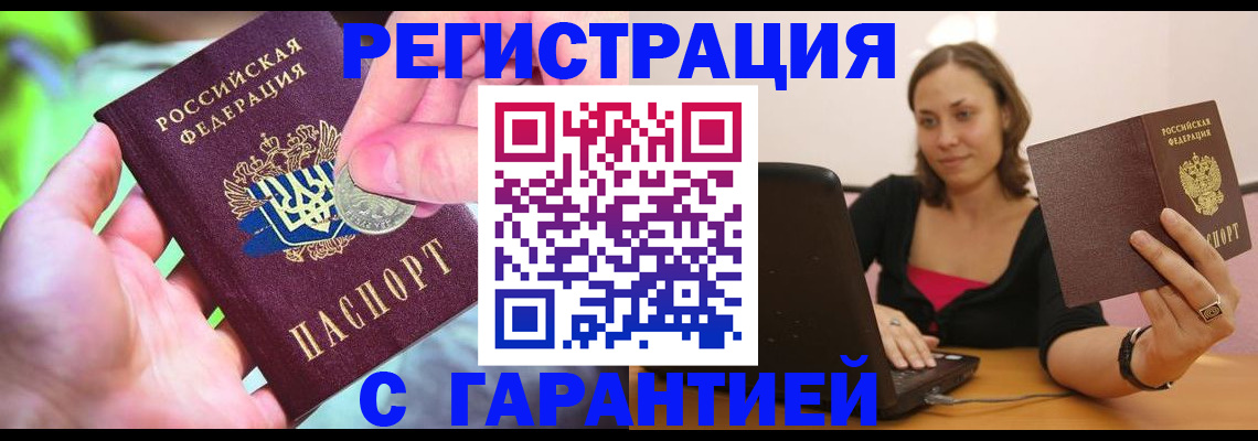 прописка для работы в Усть-Илимске
